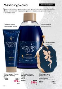 Смотреть следующий каталог Oriflame № ru 2026 года - Страница 144